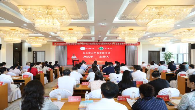 第五屆全國(guó)思想政治理論課教師教學(xué)能力建設(shè)發(fā)展論壇暨新時(shí)代大中小學(xué)思政課一體化建設(shè)研討會(huì)在撫遠(yuǎn)市召開(kāi)